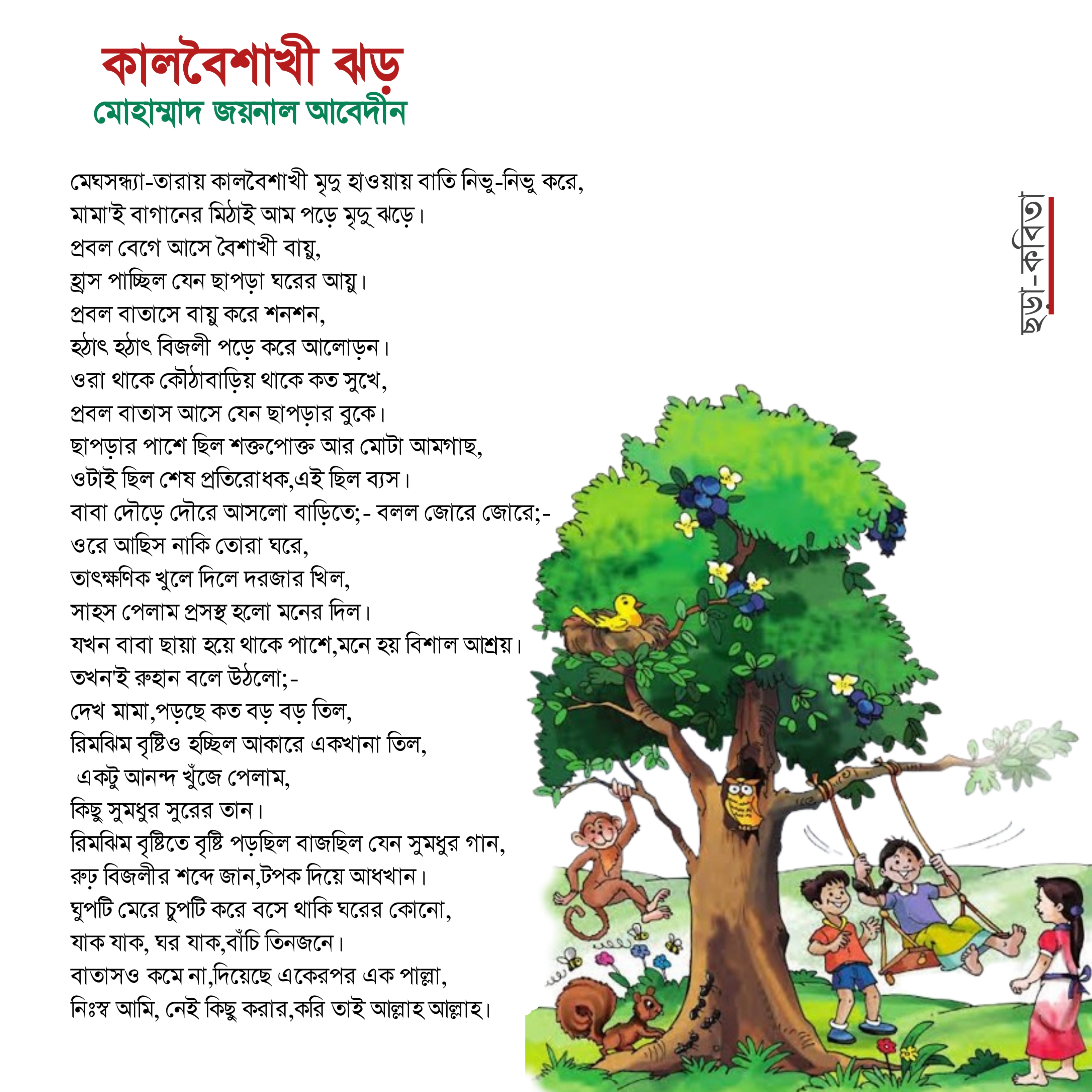 Mohammad Joynal Abedin Poem Kalboihakhi