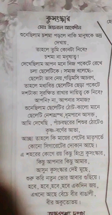 Mohammad Joynal Abedin Poem